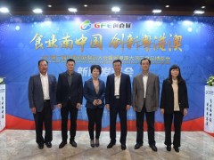 2021中国食品品牌创新发展大会暨粤港澳大湾区食品博览会